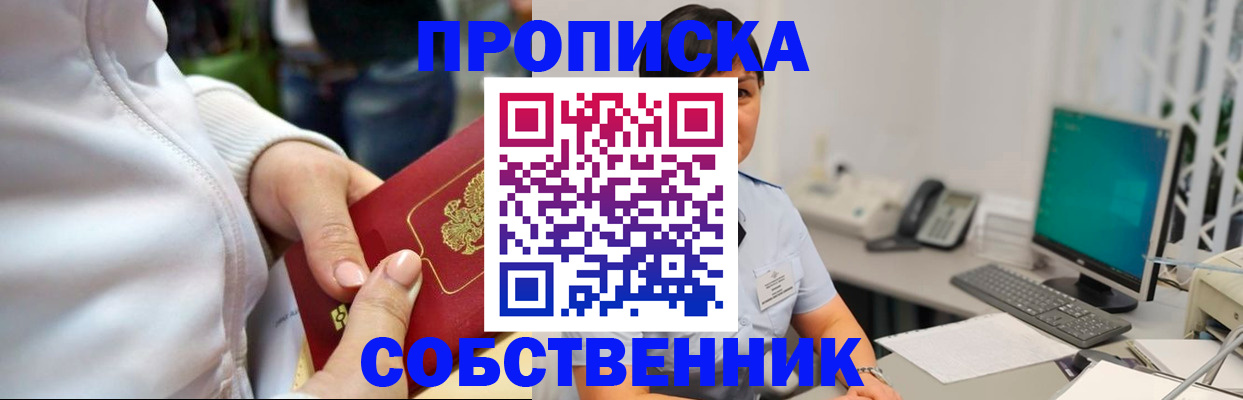 прописка в квартире в Люберцах