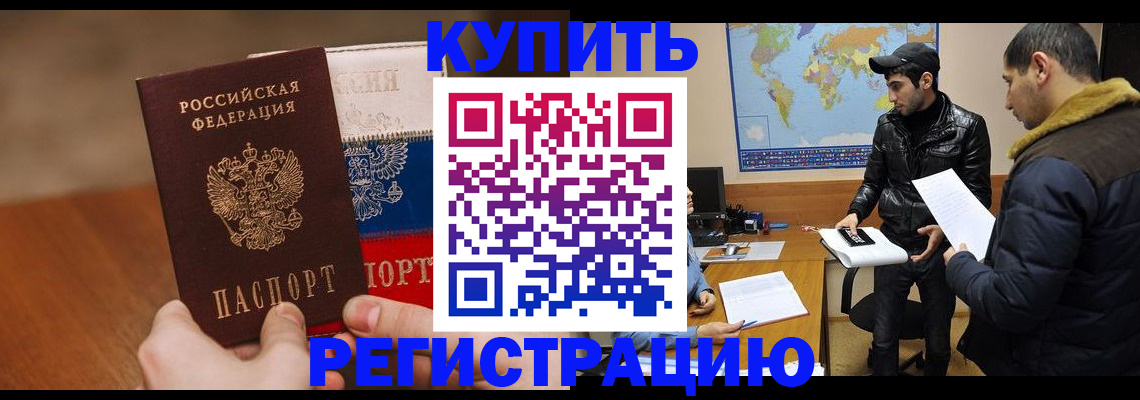прописка 2025 в Люберцах
