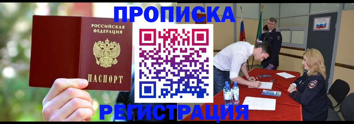 прописка регистрация в Люберцах