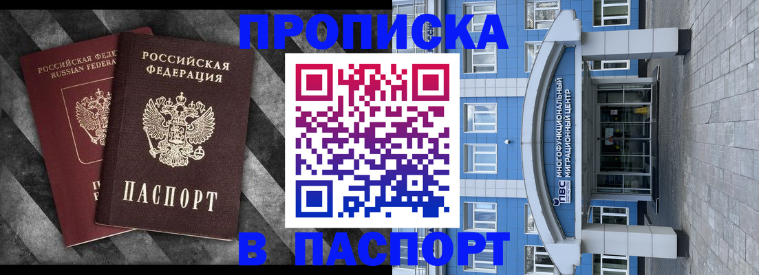 прописка для кредита в Люберцах